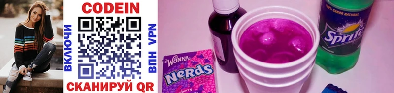 Кодеин Purple Drank  Каспийск 